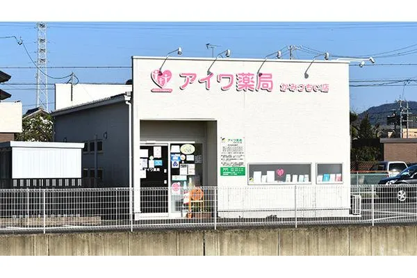 アイワ薬局　かみつちい店・岐阜県・薬剤師・