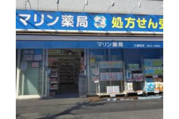 マリン薬局　三津田店・広島県・薬剤師・