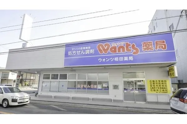 ウォンツ　相田薬局・広島県・薬剤師・