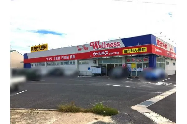 ウェルネス薬局　古志原三丁目店・島根県・薬剤師・