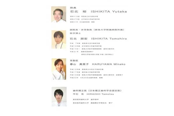 医療法人豊生会　石北歯科医院・群馬県・歯科衛生士・