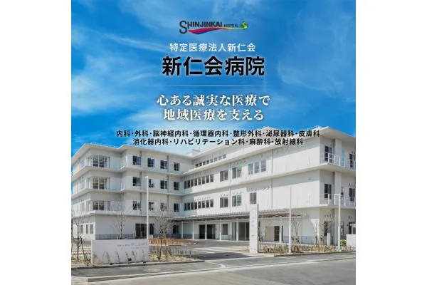 医療法人　新仁会　新仁会病院・大阪府・看護助手・