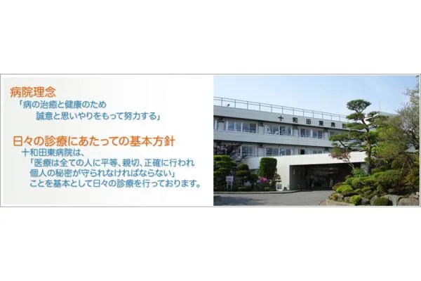 医療法人　赤心会　十和田東病院・青森県・薬剤師・