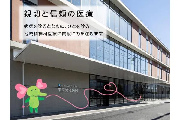 医療法人財団　岩尾会　東京海道病院・東京都・看護師・