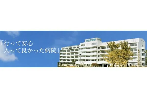 医療法人 新生会・茨城県・精神保健福祉士・