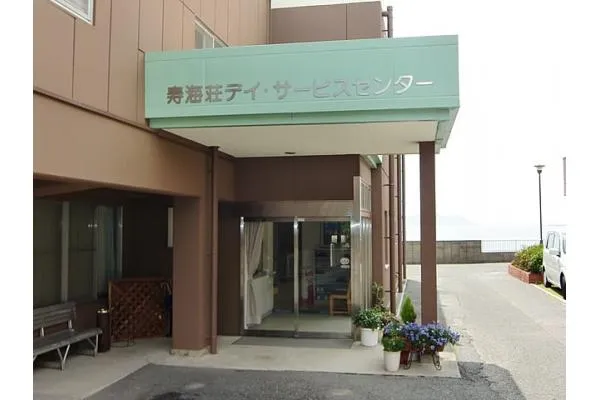 社会福祉法人　祥寿園　特別養護老人ホーム　寿海荘・山口県・介護職・