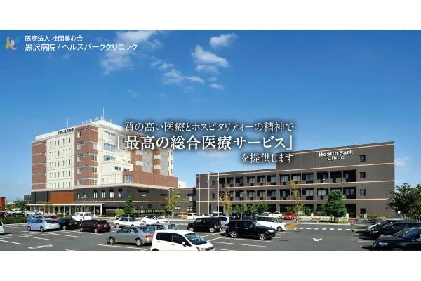 ヘルスパーククリニック・群馬県・歯科衛生士・