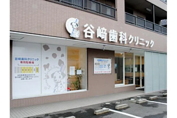 医療法人清正会　谷崎歯科クリニック・広島県・歯科衛生士・