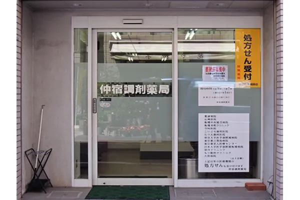 中央調剤　株式會社　仲宿調剤薬局・東京都・薬剤師・
