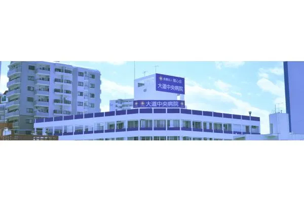 医療法人　陽心会　大道中央病院・沖縄県・理学療法士・