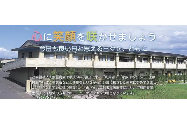社会福祉法人　無量壽会・宮城県・看護師・