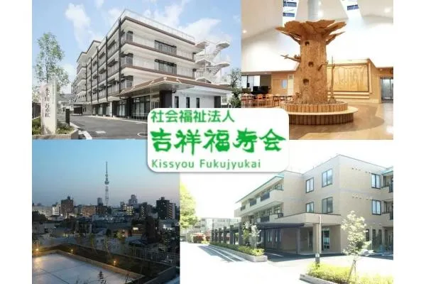 社会福祉法人　吉祥福寿会・埼玉県・ケアマネージャー・