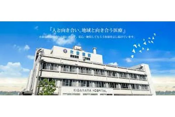 医療法人　和光会　木俵病院・高知県・理学療法士・