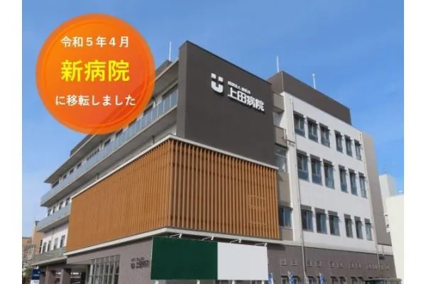 医療法人　善正会　上田病院・大阪府・看護師・