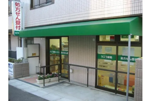 サエラ薬局　習志野台店・千葉県・薬剤師・