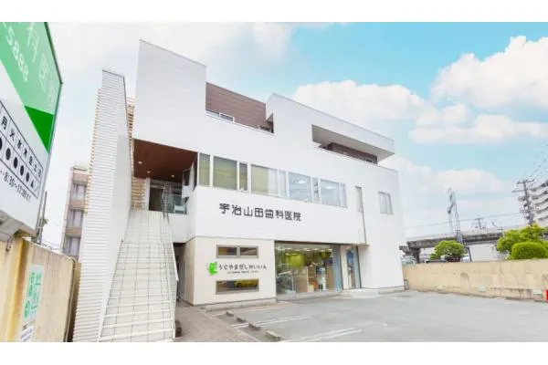 医療法人 宇治山田歯科医院・三重県・歯科衛生士・