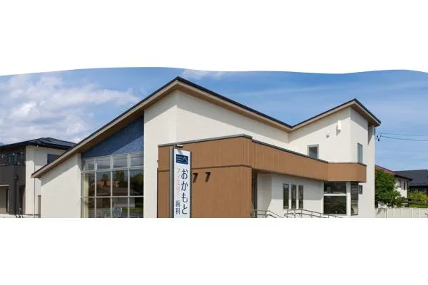 医療法人ファミリー会　おかもとファミリー歯科・長野県・歯科医師・