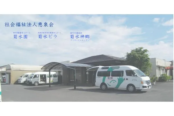 社会福祉法人　恵泉会　特別養護老人ホーム　菊水園・滋賀県・看護師・