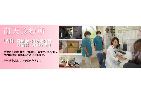 介護老人保健施設つかまの里・南天診療所・長野県・ケアマネージャー・