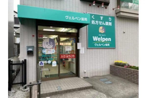 ヴェルペン薬局・埼玉県・薬剤師・