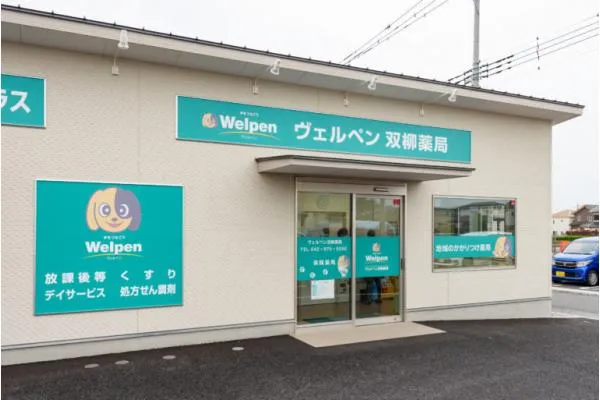 ヴェルペン双柳薬局・埼玉県・薬剤師・