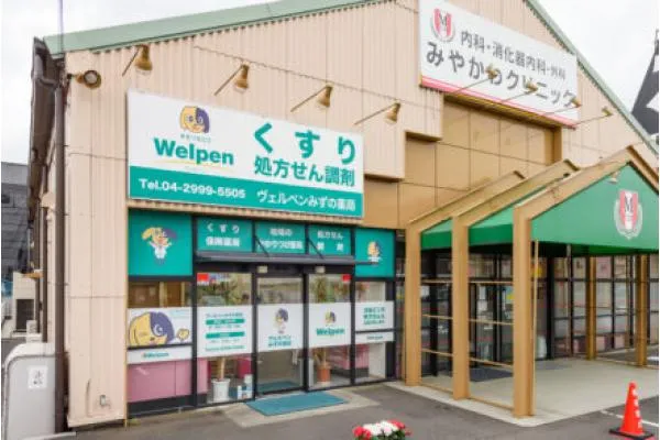 ヴェルペンみずの薬局・埼玉県・薬剤師・
