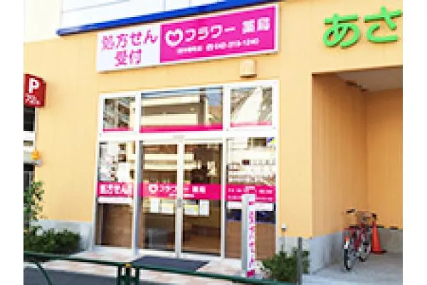 フラワー薬局　府中寿町店・東京都・薬剤師・