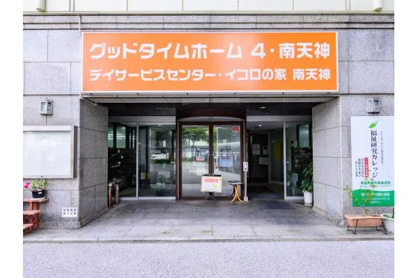 社会福祉法人　創生会　グッドタイムホーム４・南天神・福岡県・看護師・