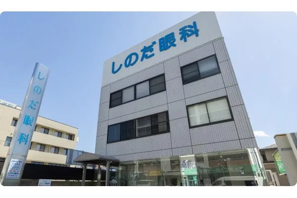 医療法人　しのだ眼科医院・福岡県・看護師・