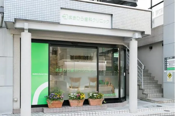 まきひら歯科クリニック・広島県・歯科衛生士・