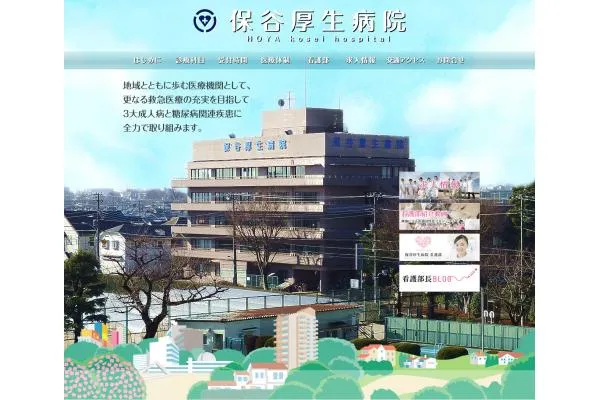 医療法人社団花みずき会　保谷厚生病院・東京都・作業療法士・