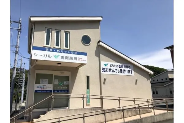 シーガル調剤薬局　本郷店・神奈川県・薬剤師・