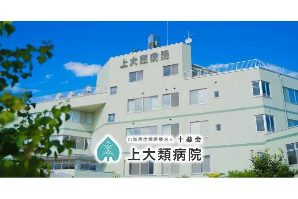 医療法人　十薬会・群馬県・リハビリ職・