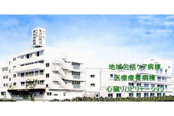 医療法人　阪南会　天の川病院・大阪府・看護師・