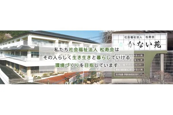 社会福祉法人　松寿会・群馬県・ケアマネージャー・