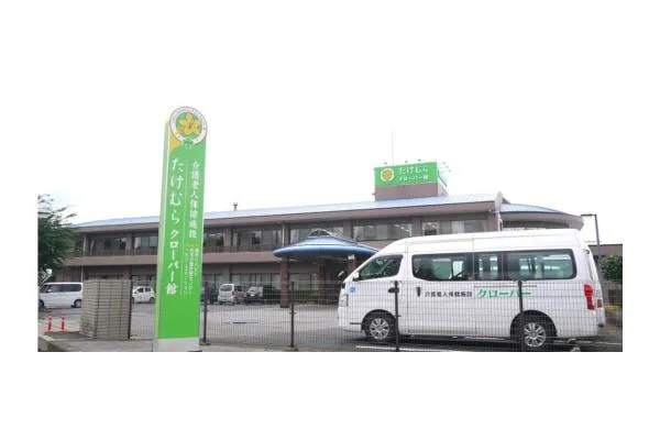 医療法人ヒポクラテス 介護老人保健施設 たけむらクローバー館・栃木県・薬剤師・