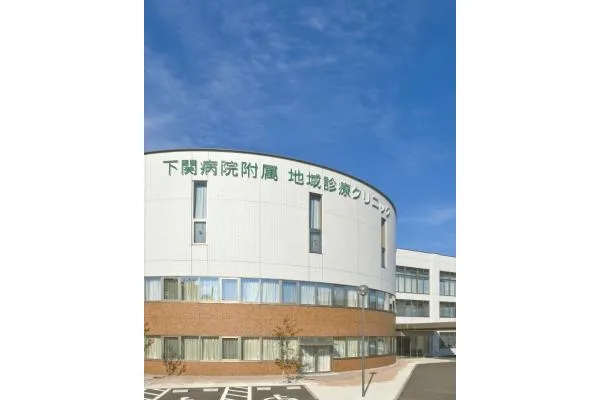 下関病院附属地域診療クリニック・山口県・薬剤師・