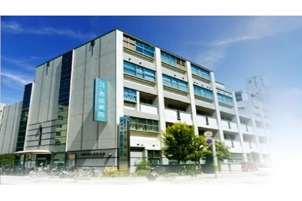 社会医療法人　榮昌会　吉田病院・兵庫県・作業療法士・
