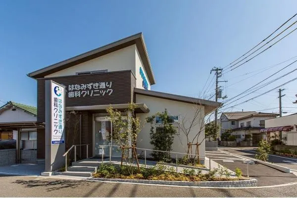 はなみずき通り歯科クリニック・愛媛県・歯科医師・
