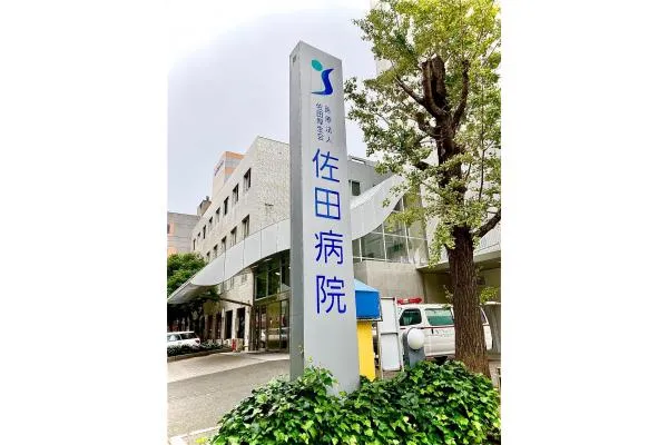 医療法人　佐田厚生会　佐田病院・福岡県・薬剤師・