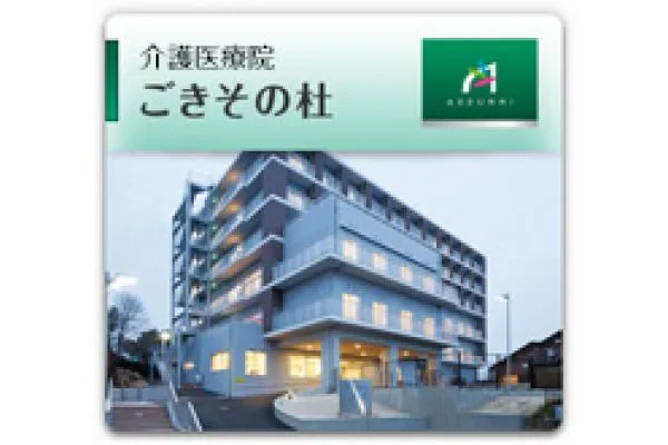 医療介護複合施設アズーリの丘ごきそ・愛知県・看護師・