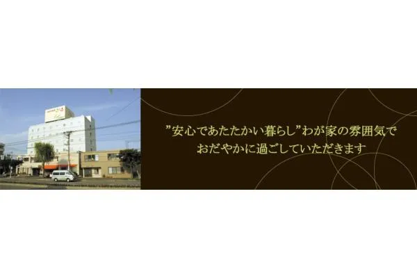 株式会社　フジライフ　シルバーヒルズるくる・北海道・介護職・