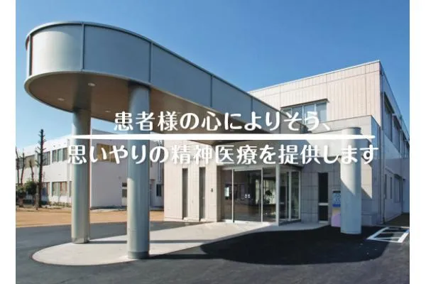医療法人　洗心会　荒尾こころの郷病院・熊本県・理学療法士・