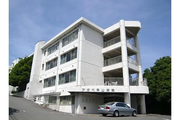 医療法人社団　アガぺ会　アガぺ甲山病院・兵庫県・理学療法士・