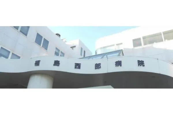 福島西部病院・福島県・看護師・