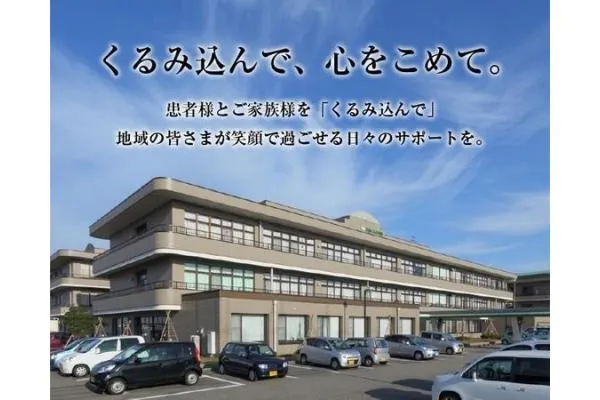 医療法人社団　樫の木会　大島くるみ病院・富山県・看護師・