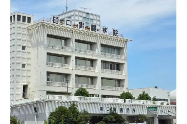 医療法人　緑清会　樋口胃腸病院・兵庫県・看護師・