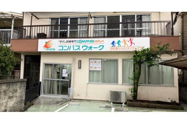 コンパスウォーク四つ木・東京都・作業療法士・