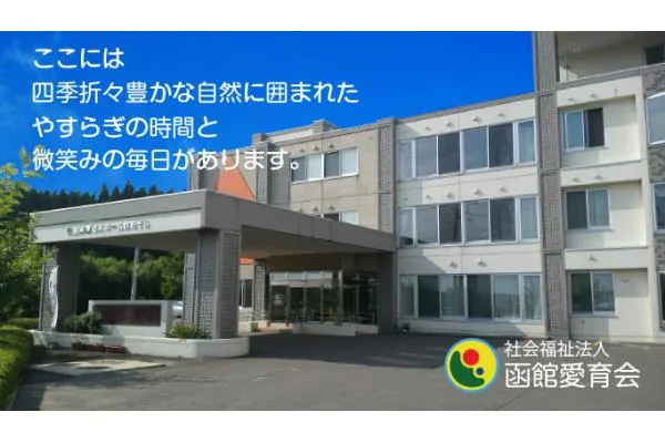 特別養護老人ホームおおぞら・北海道・看護師・