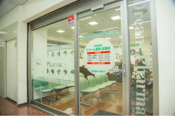 ドリーム薬局　成瀬店・東京都・薬剤師・